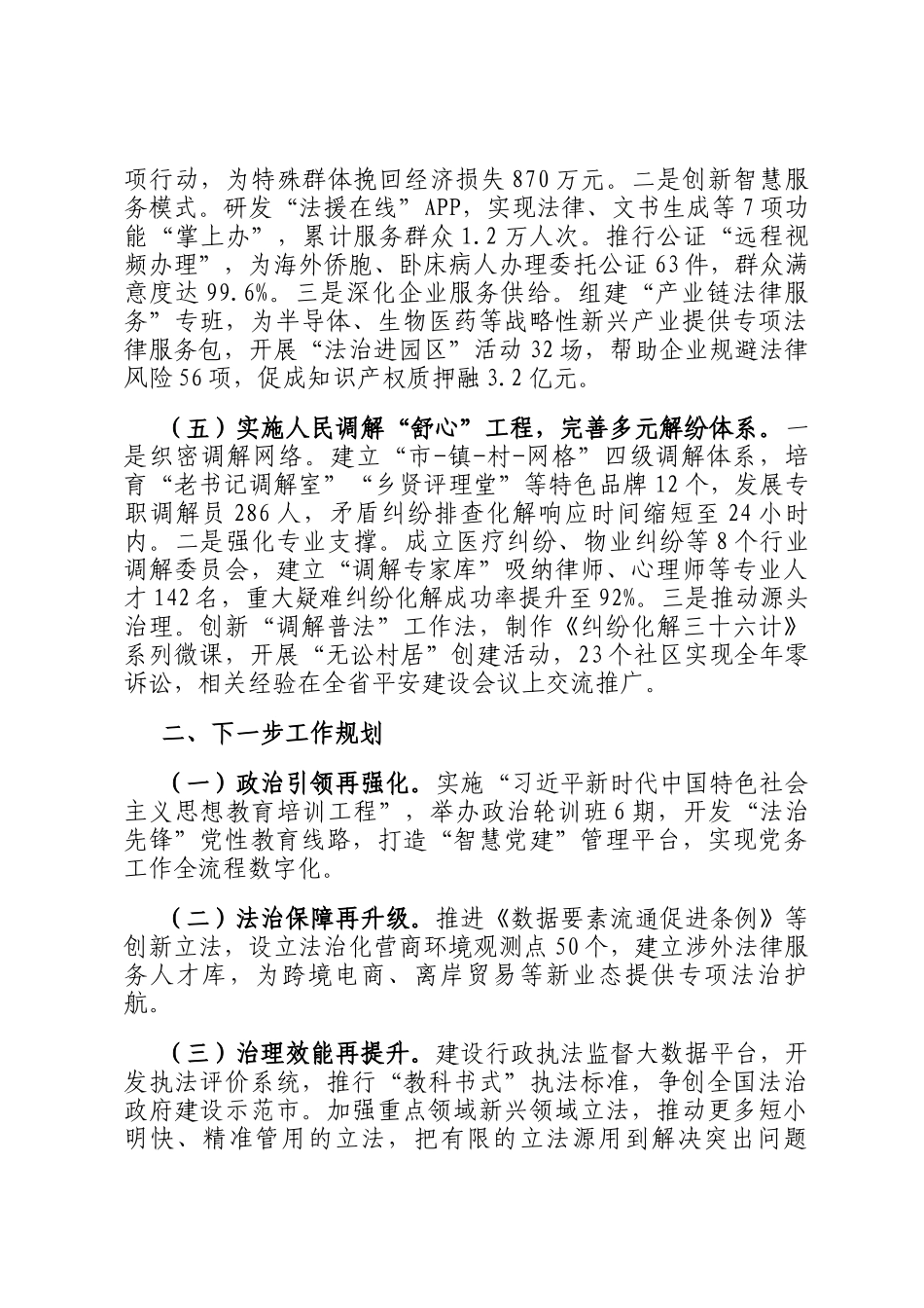 某市司法局2025年一季度工作总结_第3页