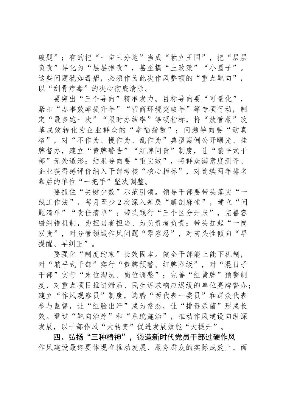 某市委书记在2025年八项规定学习教育读书研讨班开班动员部署会议上的讲话_第3页