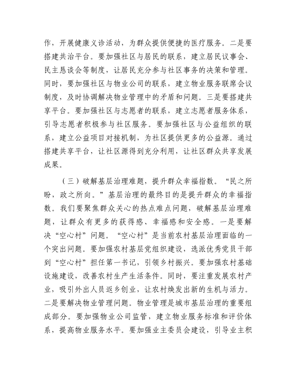 某市委书记在2025年市委社会工作会议上的讲话_第3页