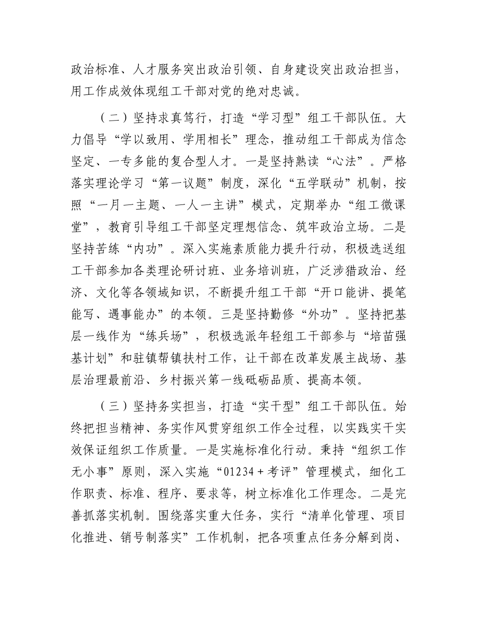 某市委组织部关于干部队伍建设工作情况的报告_第2页