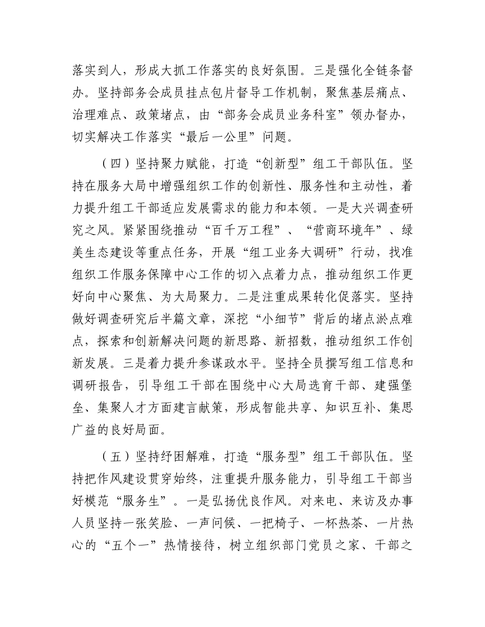 某市委组织部关于干部队伍建设工作情况的报告_第3页