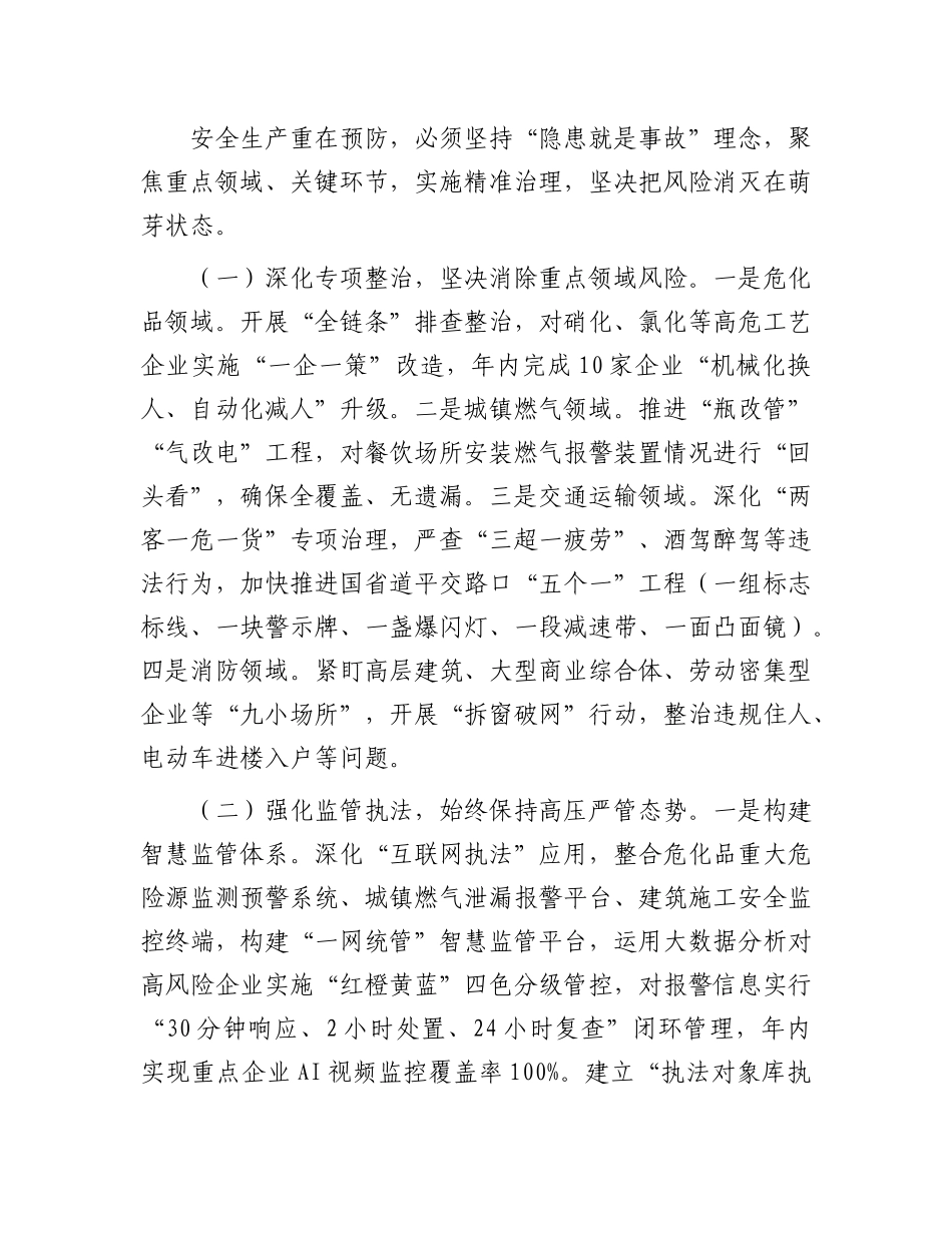某市长在2025年度全市安全防范工作视频调度会议上的讲话_第3页