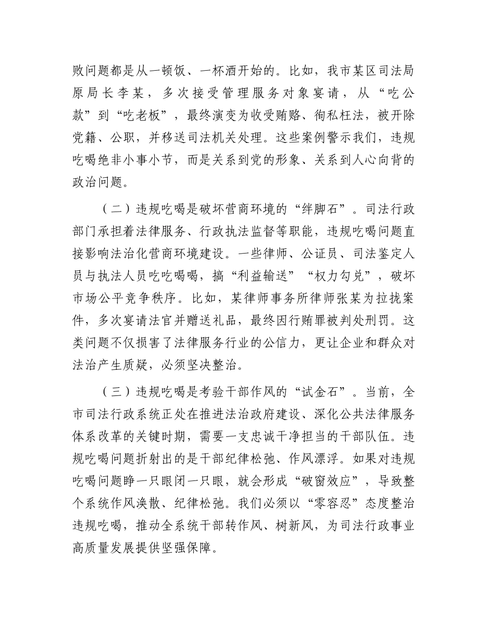 某司法局局长关于在深入整治违规吃喝问题交流研讨会上的发言_第2页