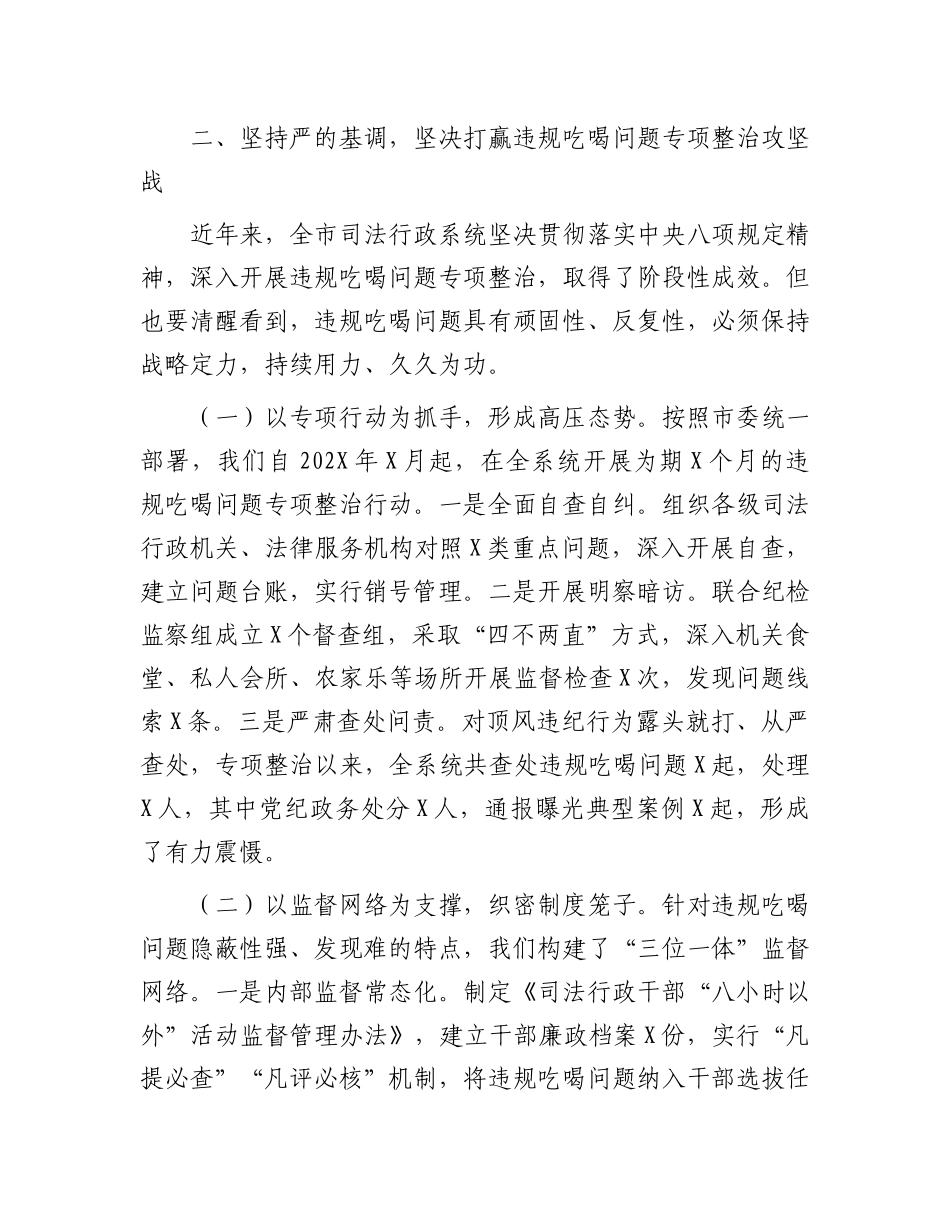 某司法局局长关于在深入整治违规吃喝问题交流研讨会上的发言_第3页