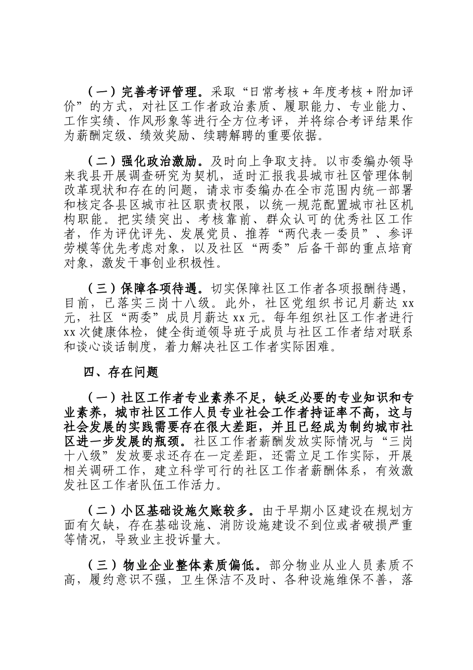 某县党建引领城市基层治理情况汇报_第3页