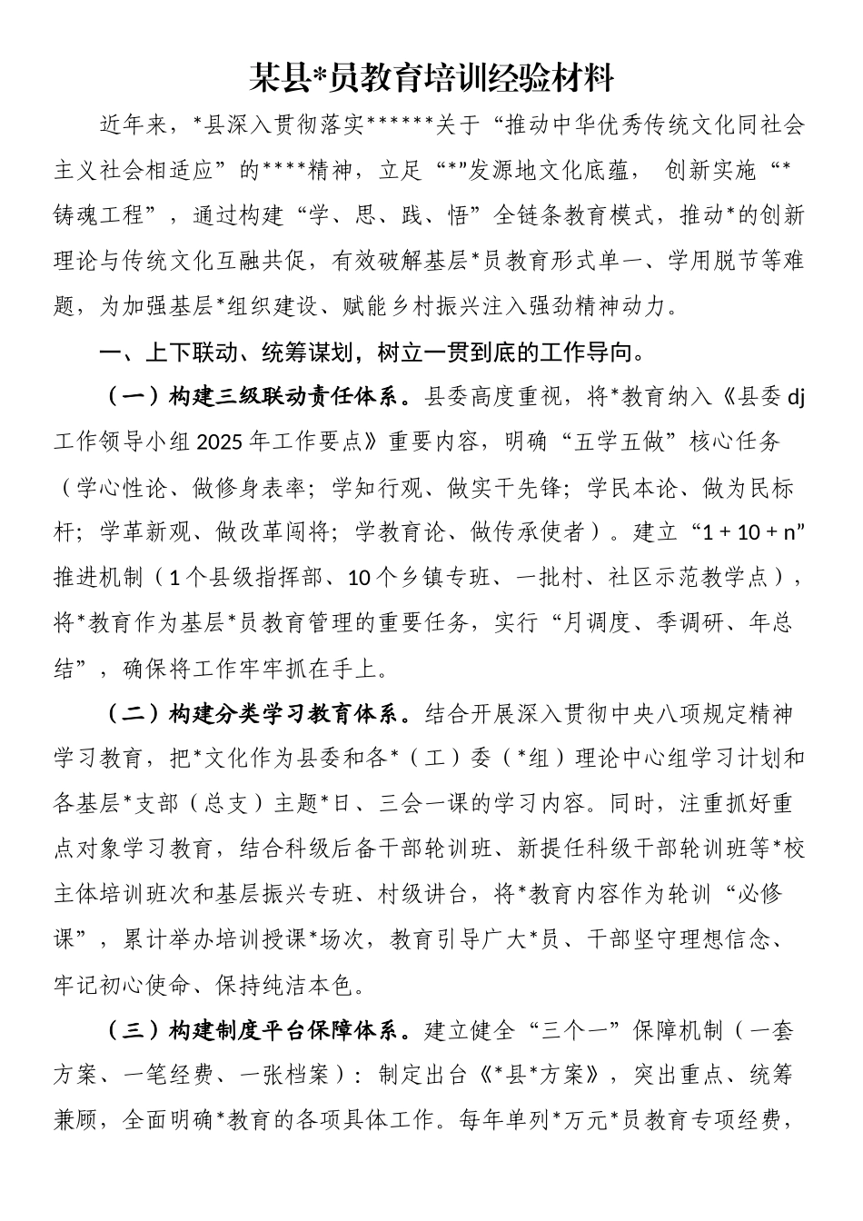 某县党员教育培训经验材料_第1页