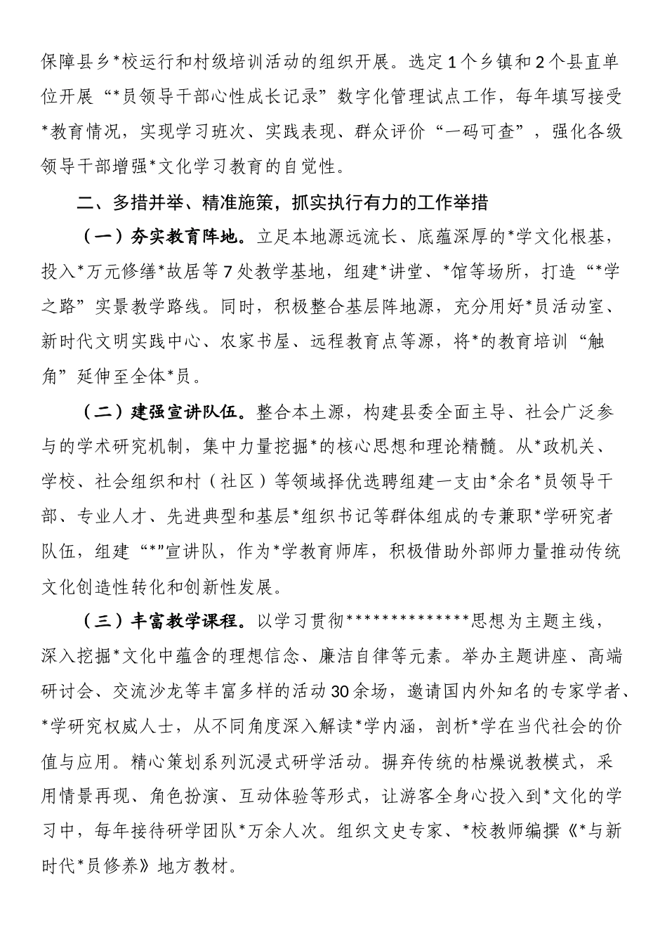 某县党员教育培训经验材料_第2页