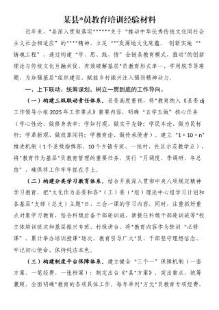 某县党员教育培训经验材料