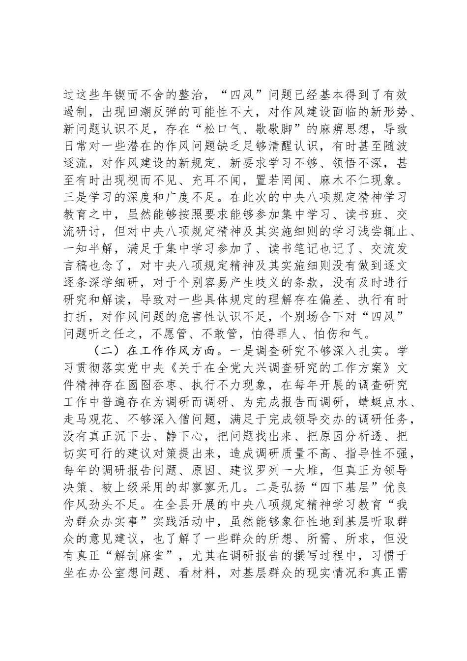 某县党政机关党员2025年中央八项规定精神学习教育对照检查问题清单及整改措施汇报材料_第2页