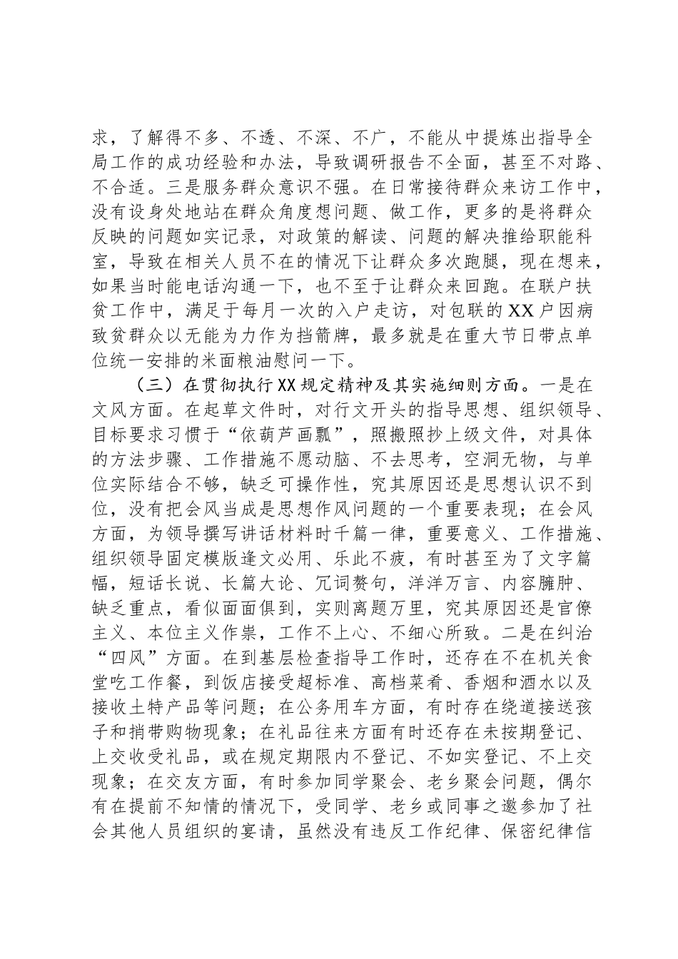 某县党政机关党员2025年中央八项规定精神学习教育对照检查问题清单及整改措施汇报材料_第3页