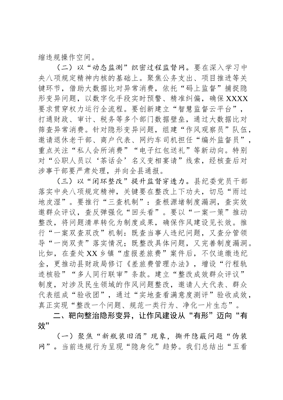 某县纪委书记、监委主任在2025年深入贯彻中央八项规定精神学习教育读书班上的研讨发言_第2页