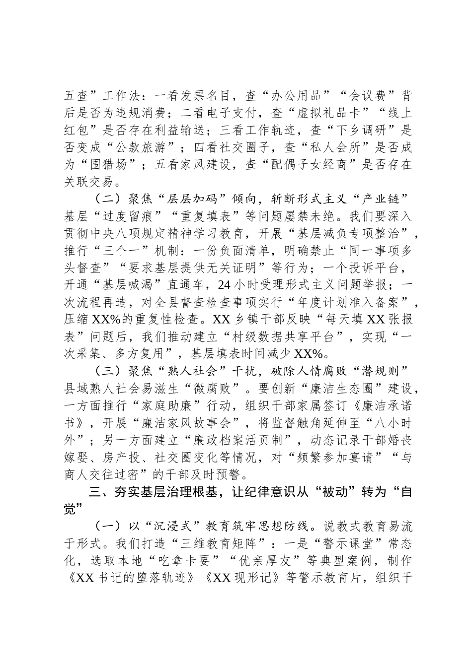 某县纪委书记、监委主任在2025年深入贯彻中央八项规定精神学习教育读书班上的研讨发言_第3页