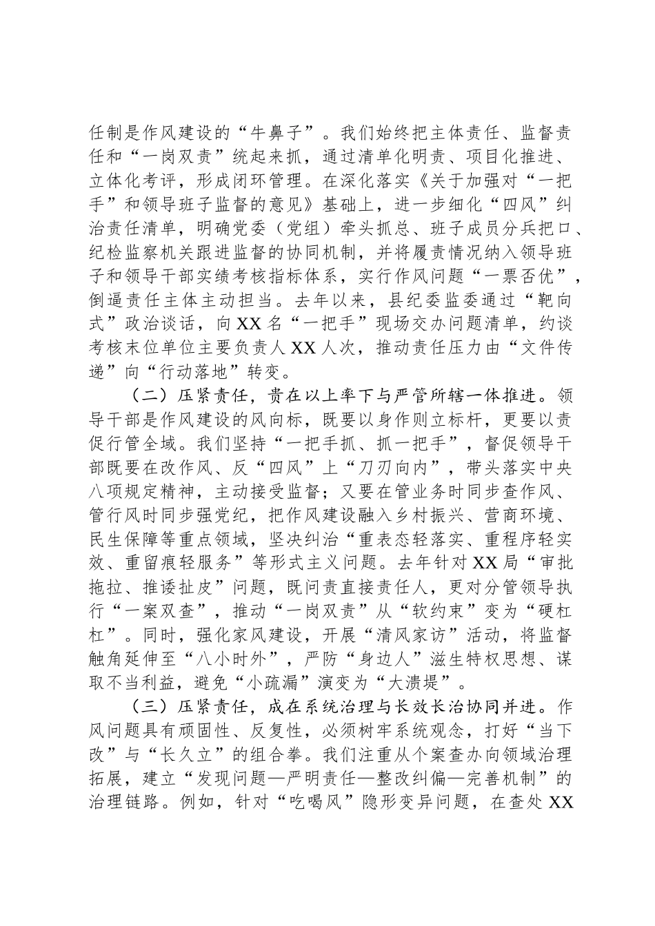 某县纪委书记在2025年中央八项规定精神学习教育读书班关于作风建设研讨发言交流材料_第2页