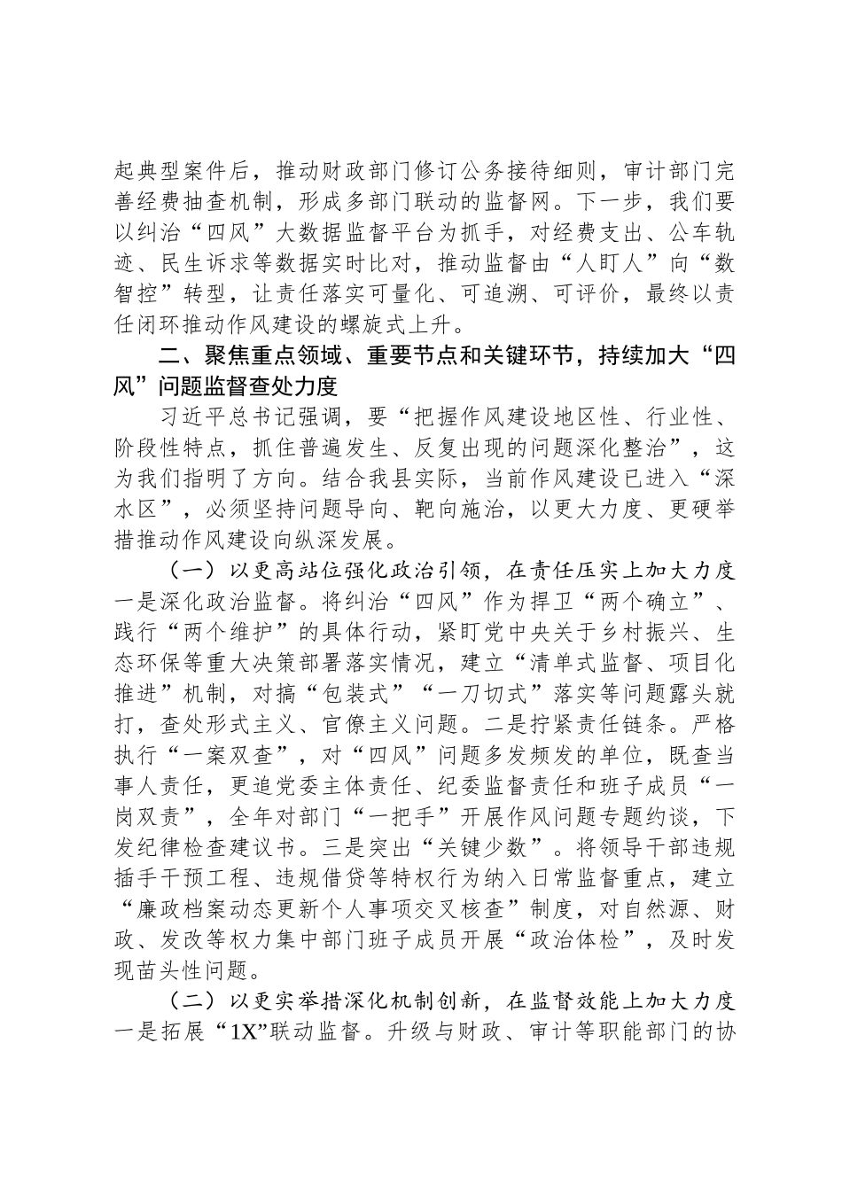 某县纪委书记在2025年中央八项规定精神学习教育读书班关于作风建设研讨发言交流材料_第3页