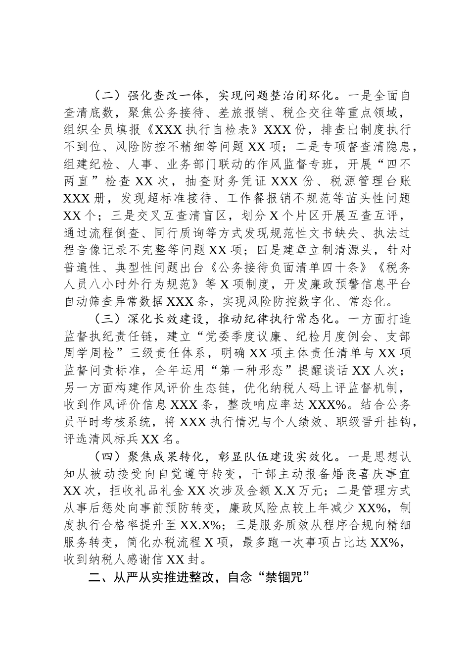 某县税务局关于开展中央八项规定精神学习教育工作总结汇报材料_第2页