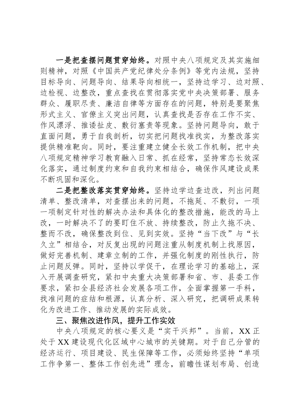 某县委常委、副县长2025年中央八项规定精神学习教育读书班作风建设集中研讨发言交流材料_第3页