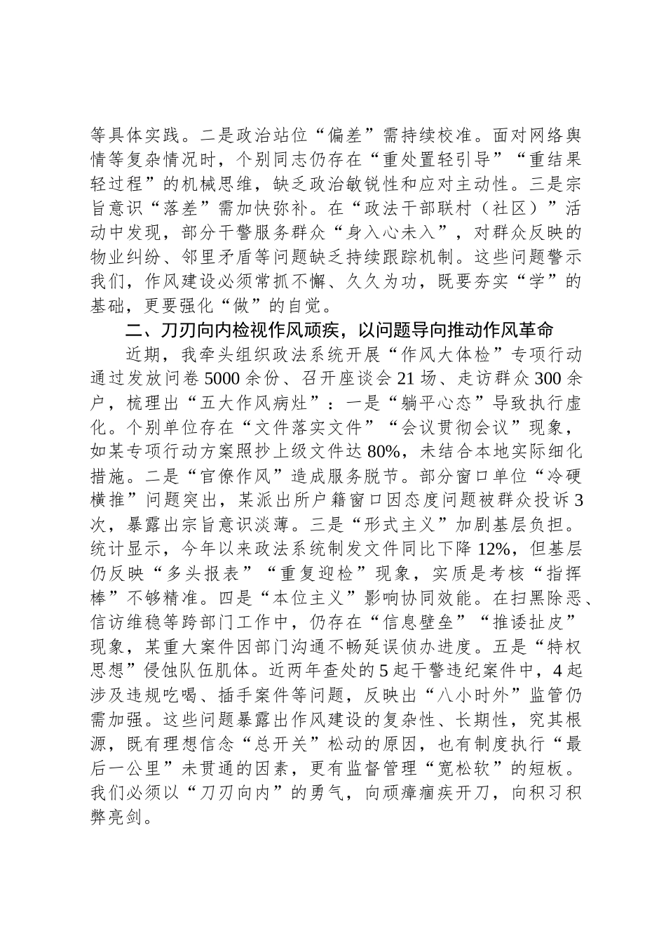 某县委常委、政法委书记在2025年八项规定学习教育读书班作风建设集中研讨发言_第2页