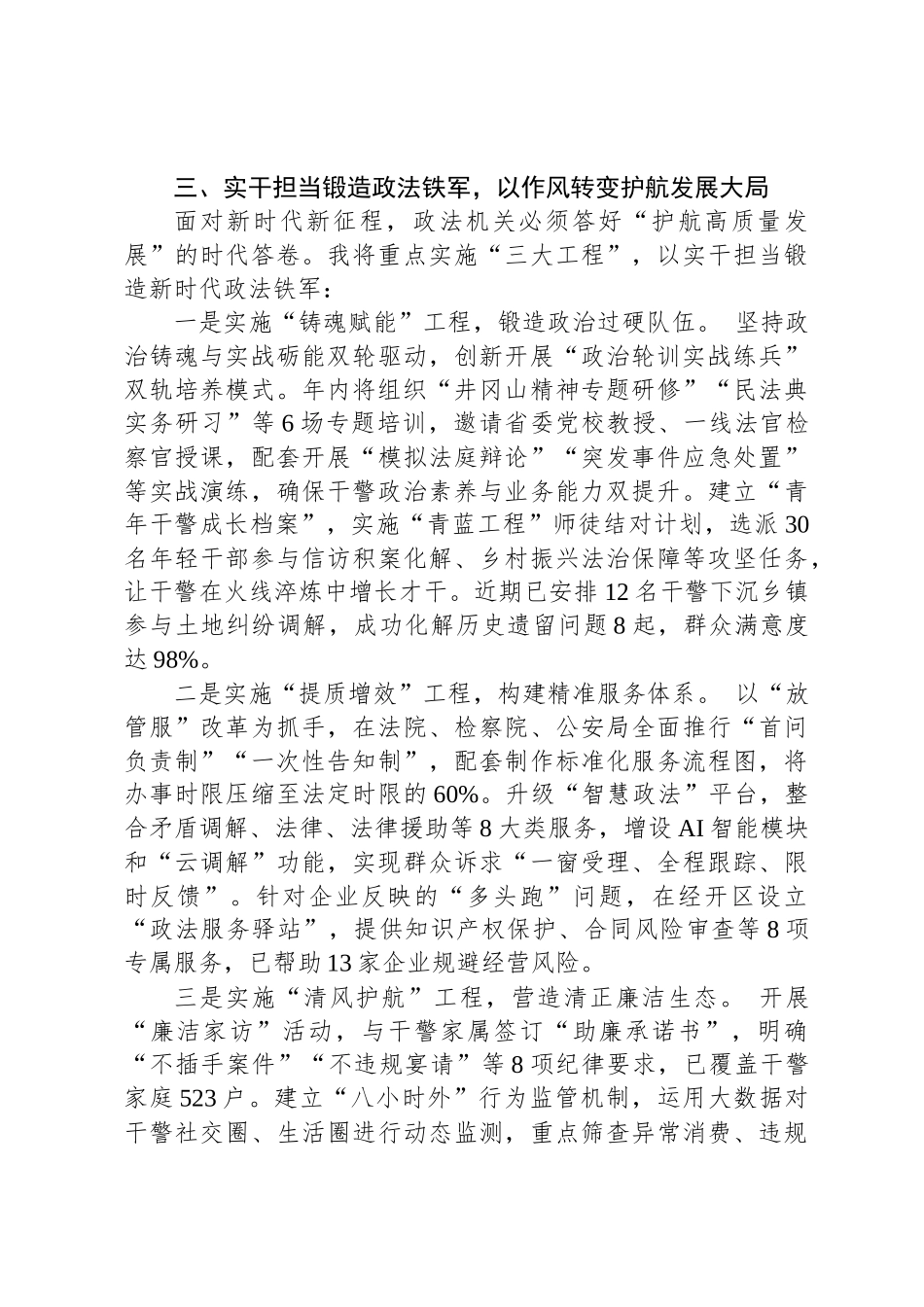 某县委常委、政法委书记在2025年八项规定学习教育读书班作风建设集中研讨发言_第3页