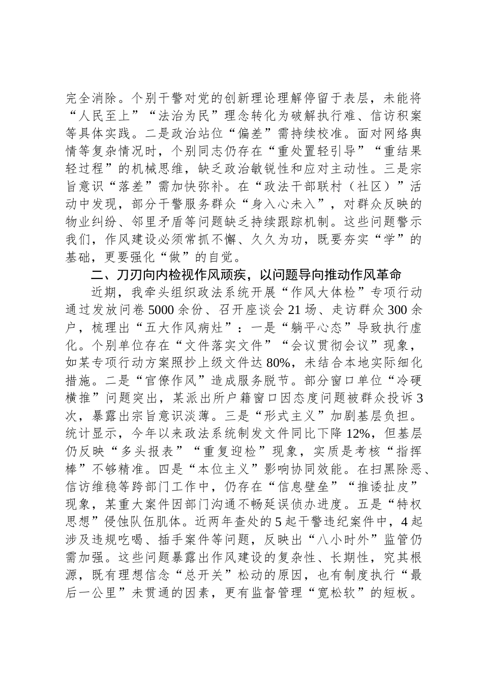 某县委常委、政法委书记在2025年深入贯彻中央八项规定精神学习教育读书班作风建设集中研讨发言_第2页