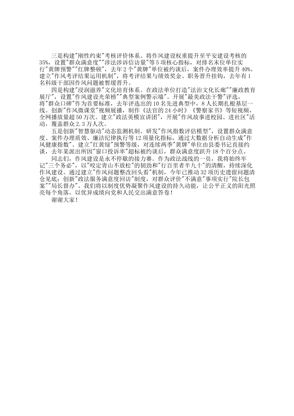 某县委常委、政法委书记在2025年学习教育读书班作风建设集中研讨发言_第3页