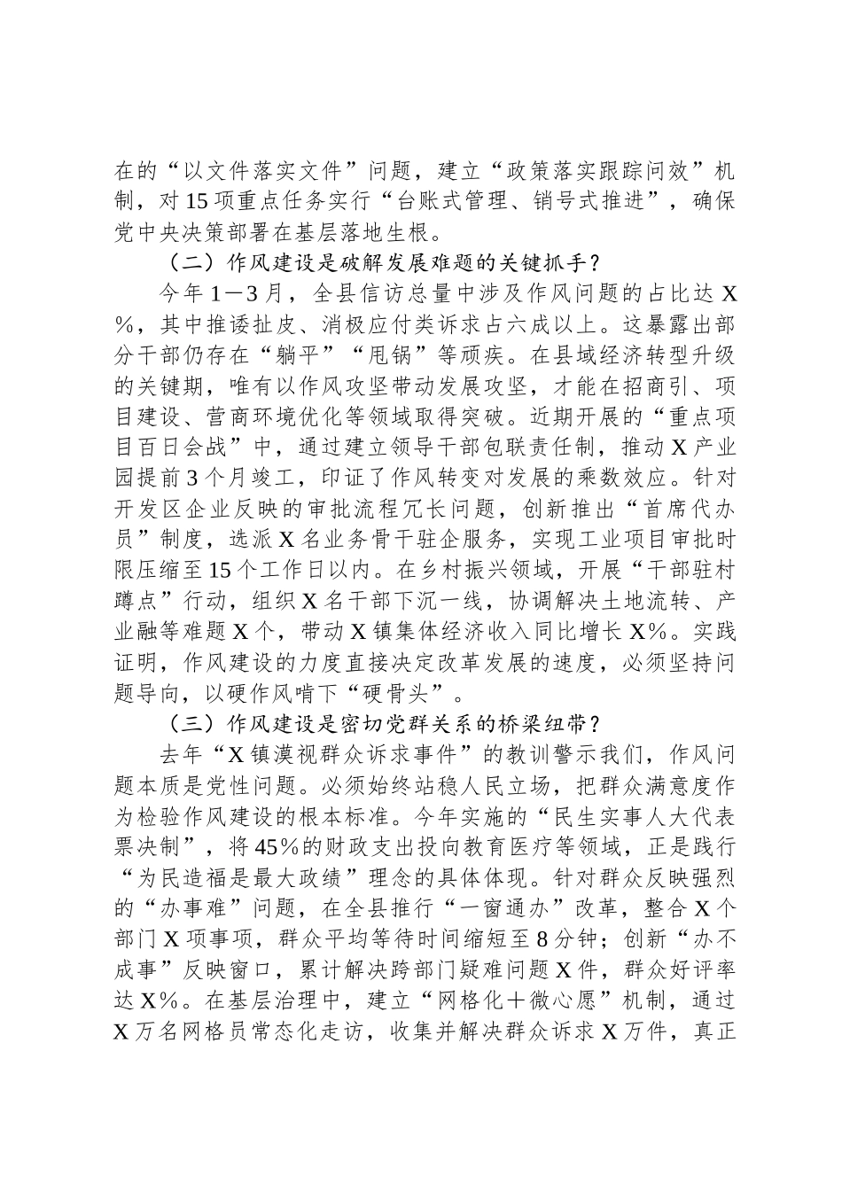某县委副书记、县长在2025年中央八项规定精神学习教育读书班作风建设集中研讨发言材料_第2页
