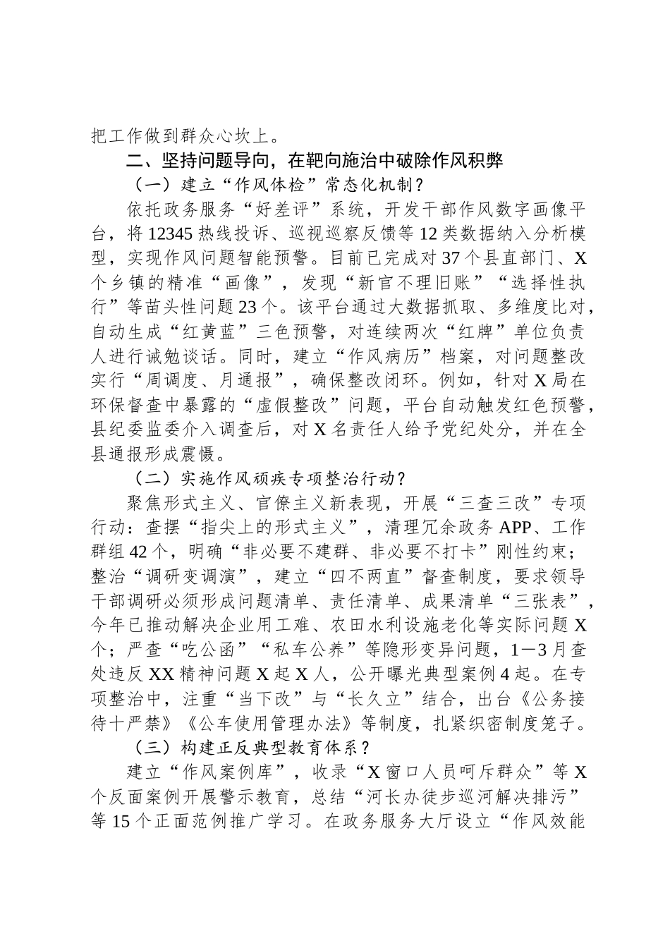 某县委副书记、县长在2025年中央八项规定精神学习教育读书班作风建设集中研讨发言材料_第3页