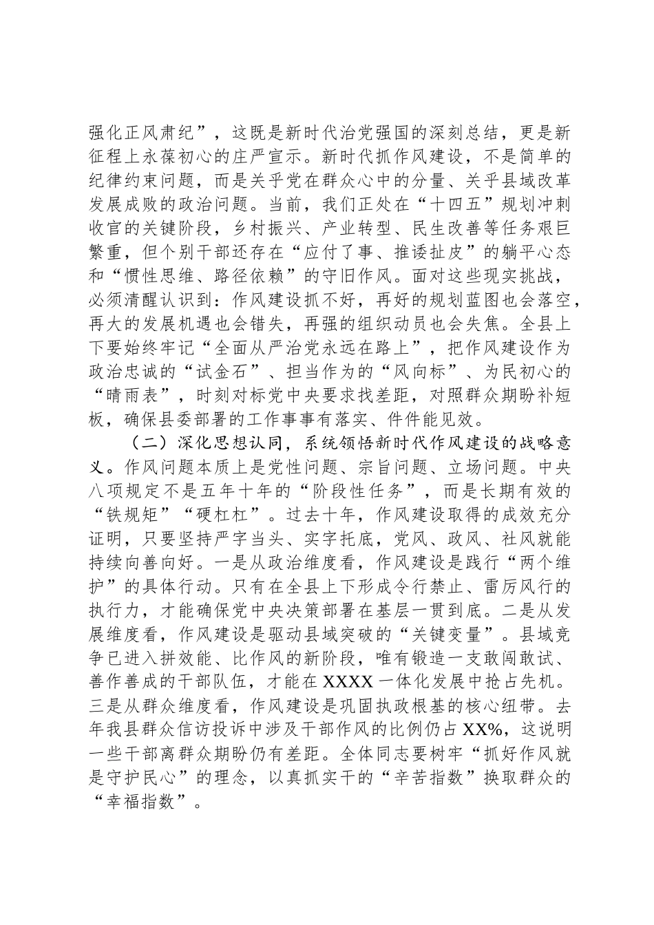 某县委书记在2025年中央八项规定精神学习教育作风建设工作推进会议上的讲话_第2页