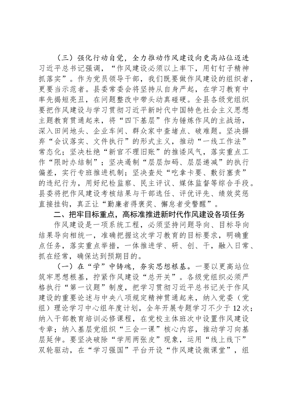 某县委书记在2025年中央八项规定精神学习教育作风建设工作推进会议上的讲话_第3页