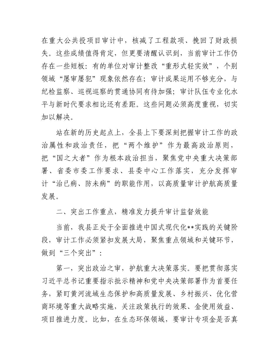 某县委书记在县委审计委员会会议上的讲话_第2页