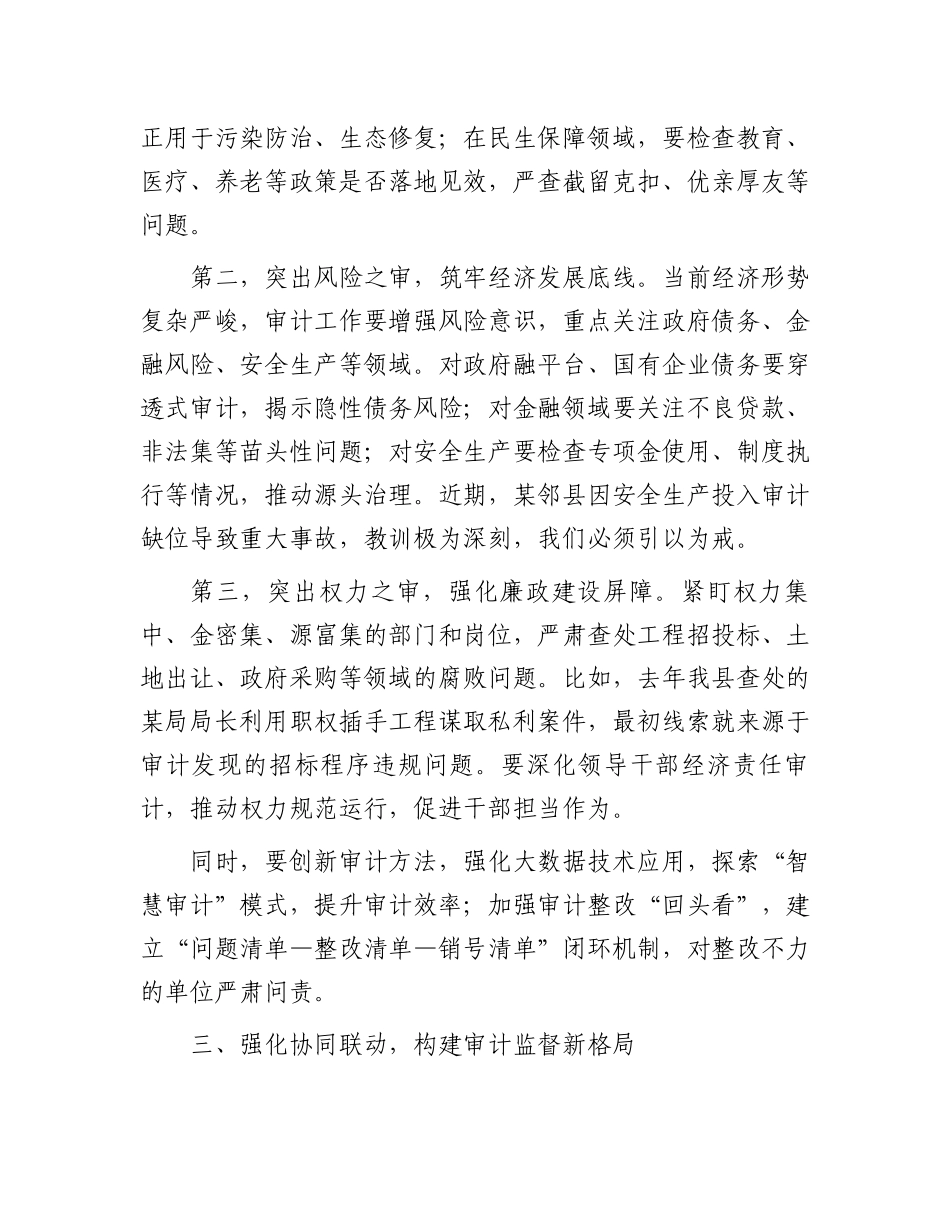 某县委书记在县委审计委员会会议上的讲话_第3页