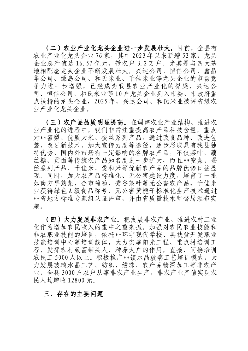 某县乡村振兴工作调研报告_第2页