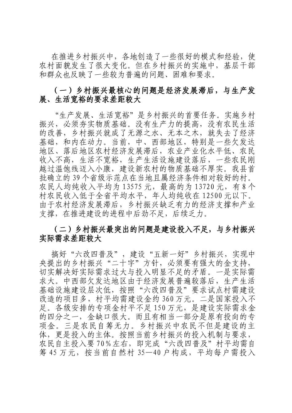 某县乡村振兴工作调研报告_第3页