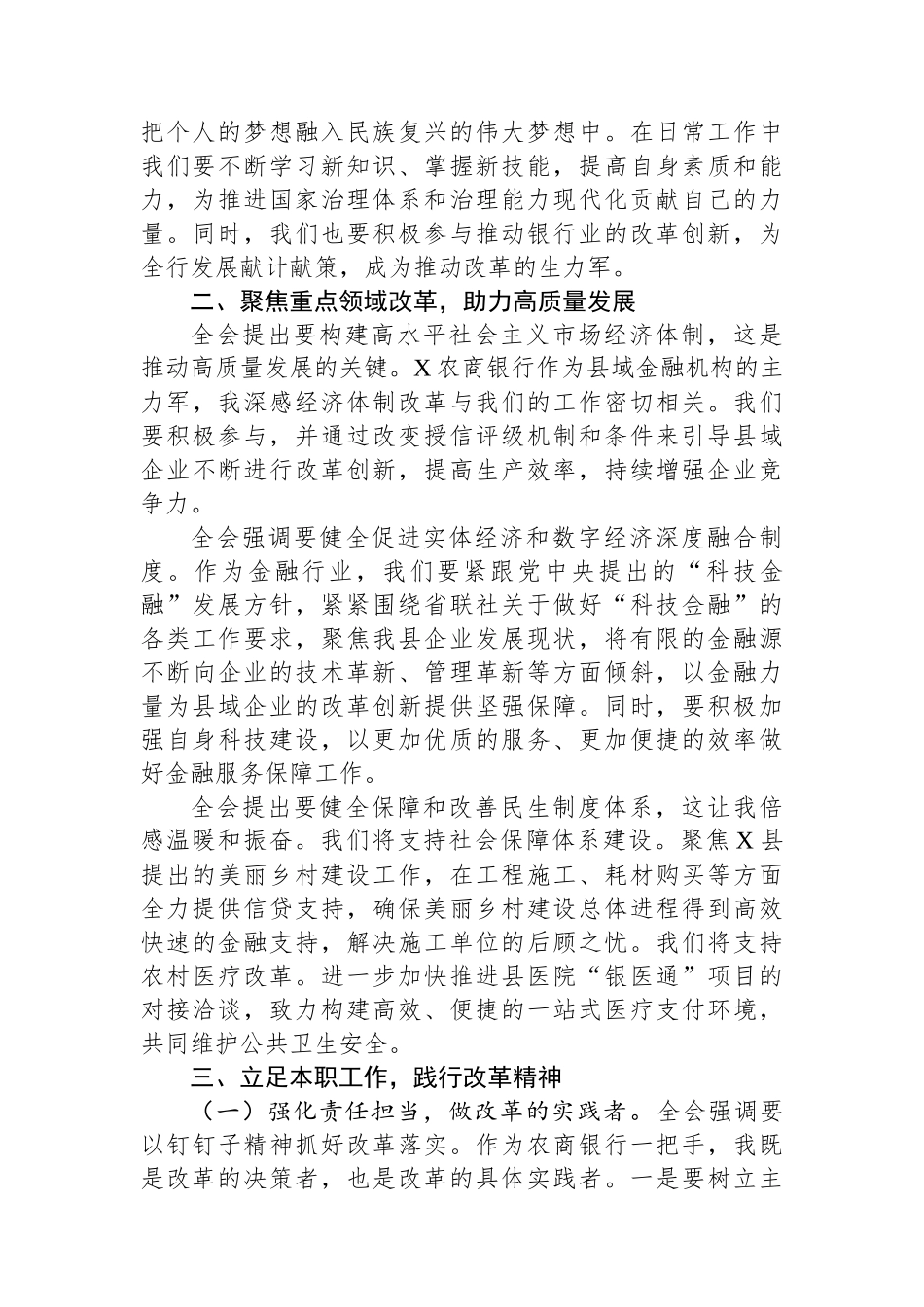 某银行党委书记党的二十届三中全会精神学习心得体会_第2页