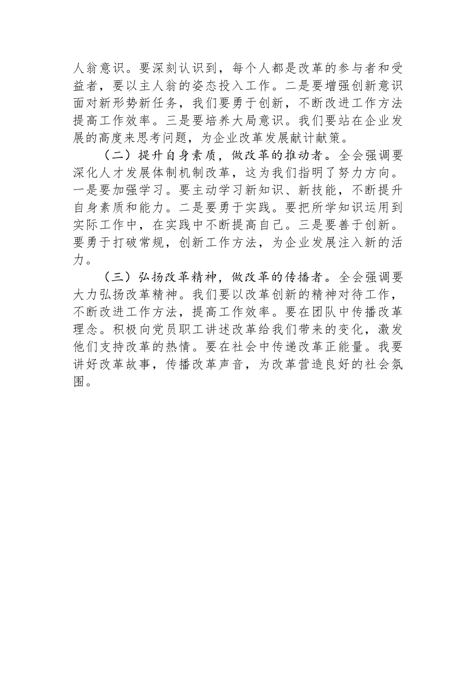 某银行党委书记党的二十届三中全会精神学习心得体会_第3页