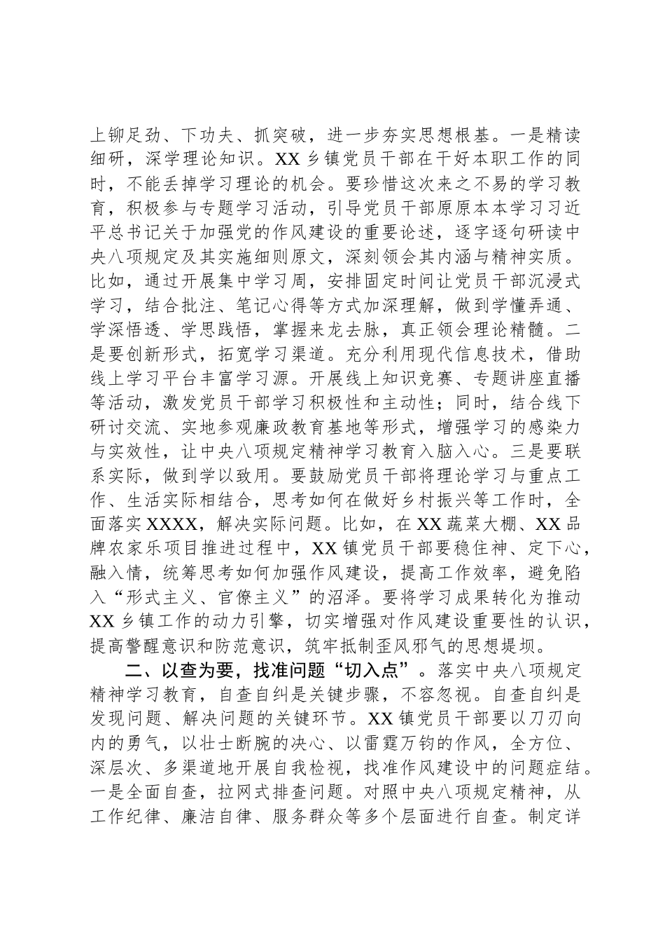 某镇党委书记在学习贯彻2025年中央八项规定精神学习教育读书班上的研讨发言_第2页