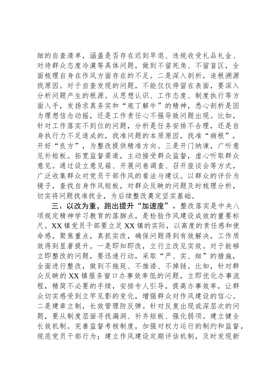 某镇党委书记在学习贯彻2025年中央八项规定精神学习教育读书班上的研讨发言_第3页