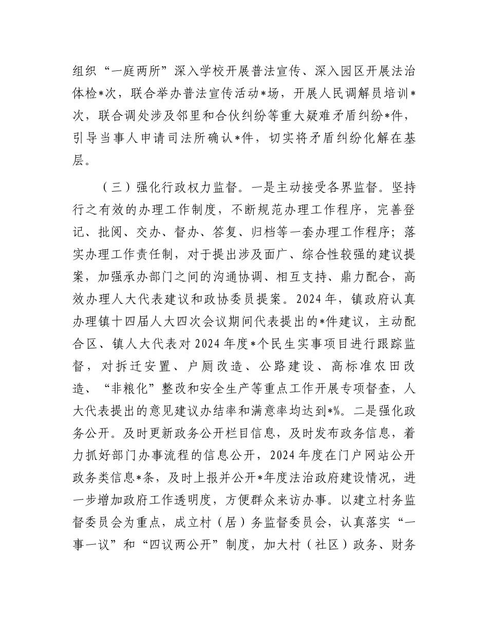 某镇关于“四型政府”建设情况的报告_第3页