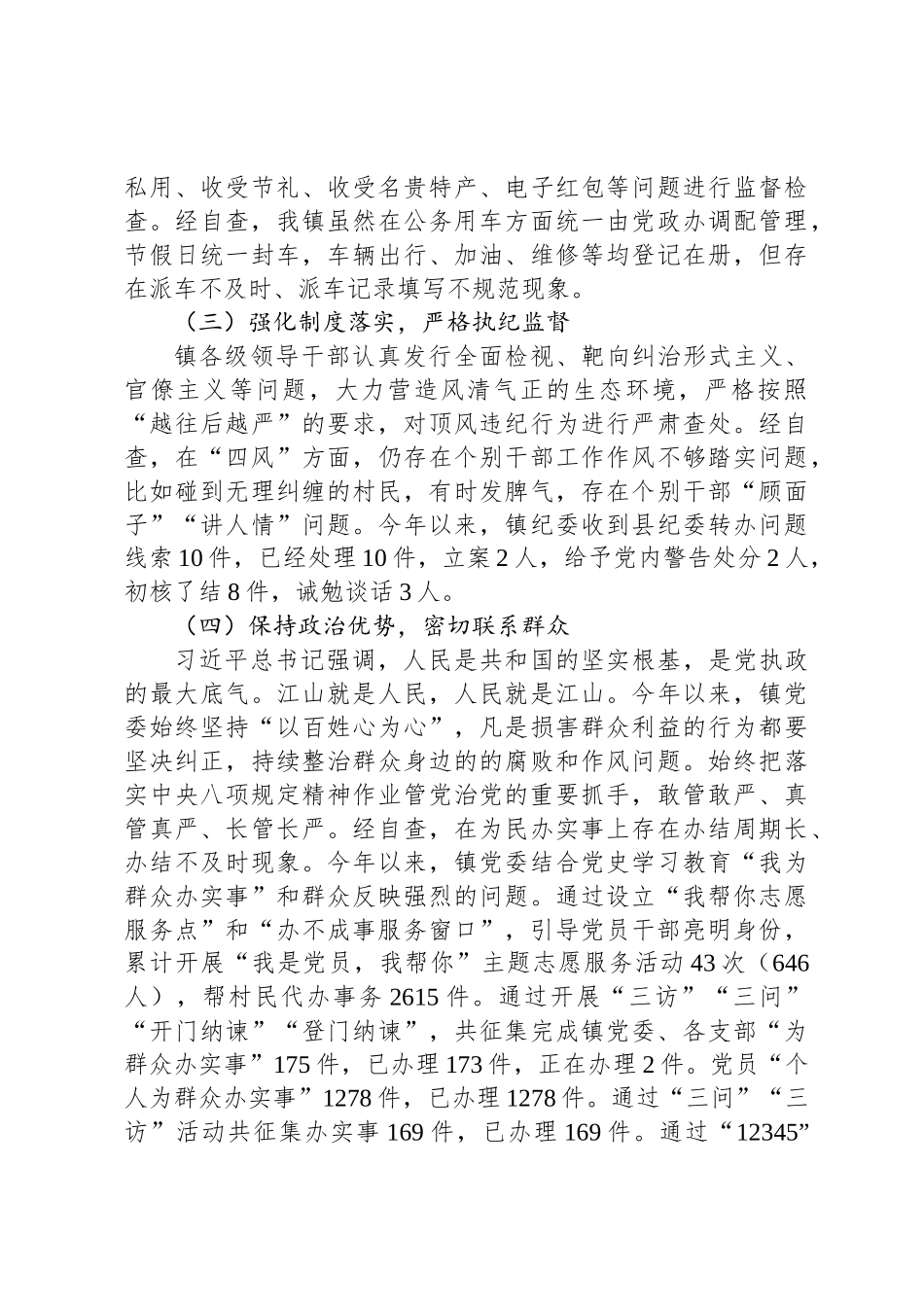 某镇贯彻执行中央八项规定相关精神情况的自查报告_第2页