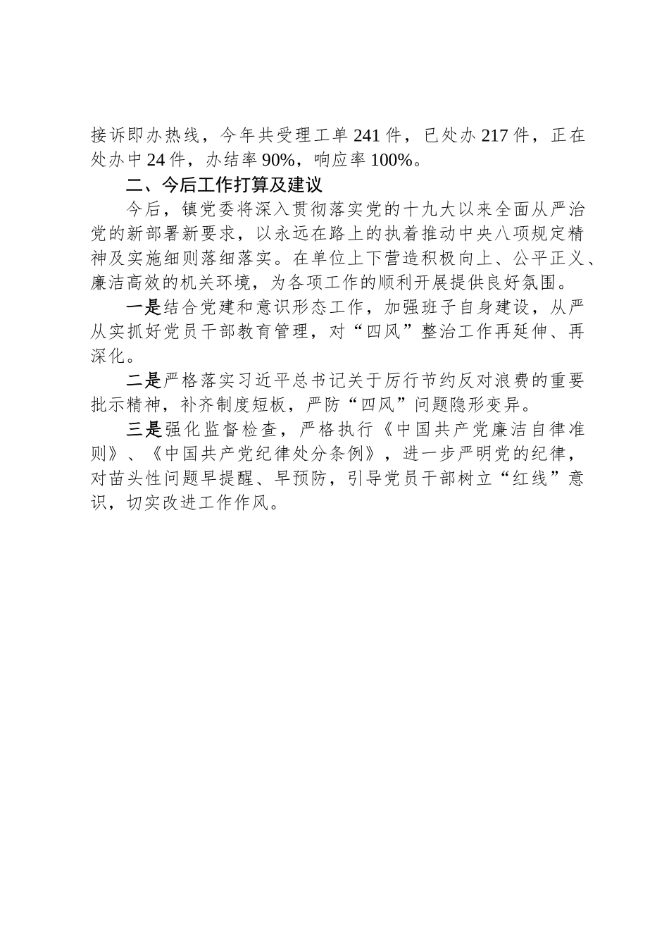 某镇贯彻执行中央八项规定相关精神情况的自查报告_第3页