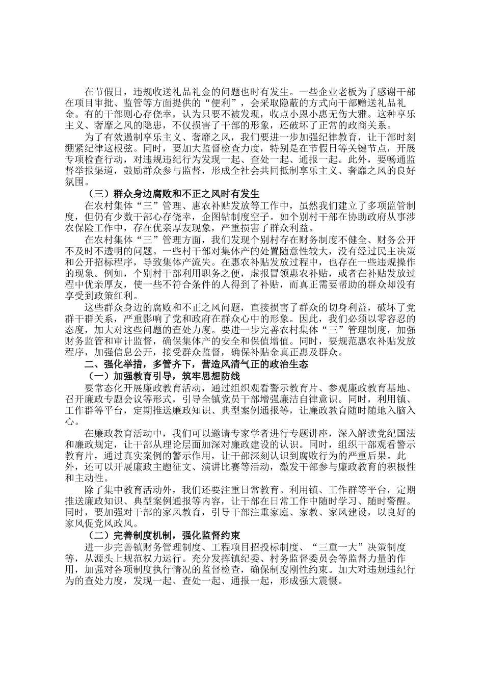某镇纪委书记作风建设廉政授课稿_第2页