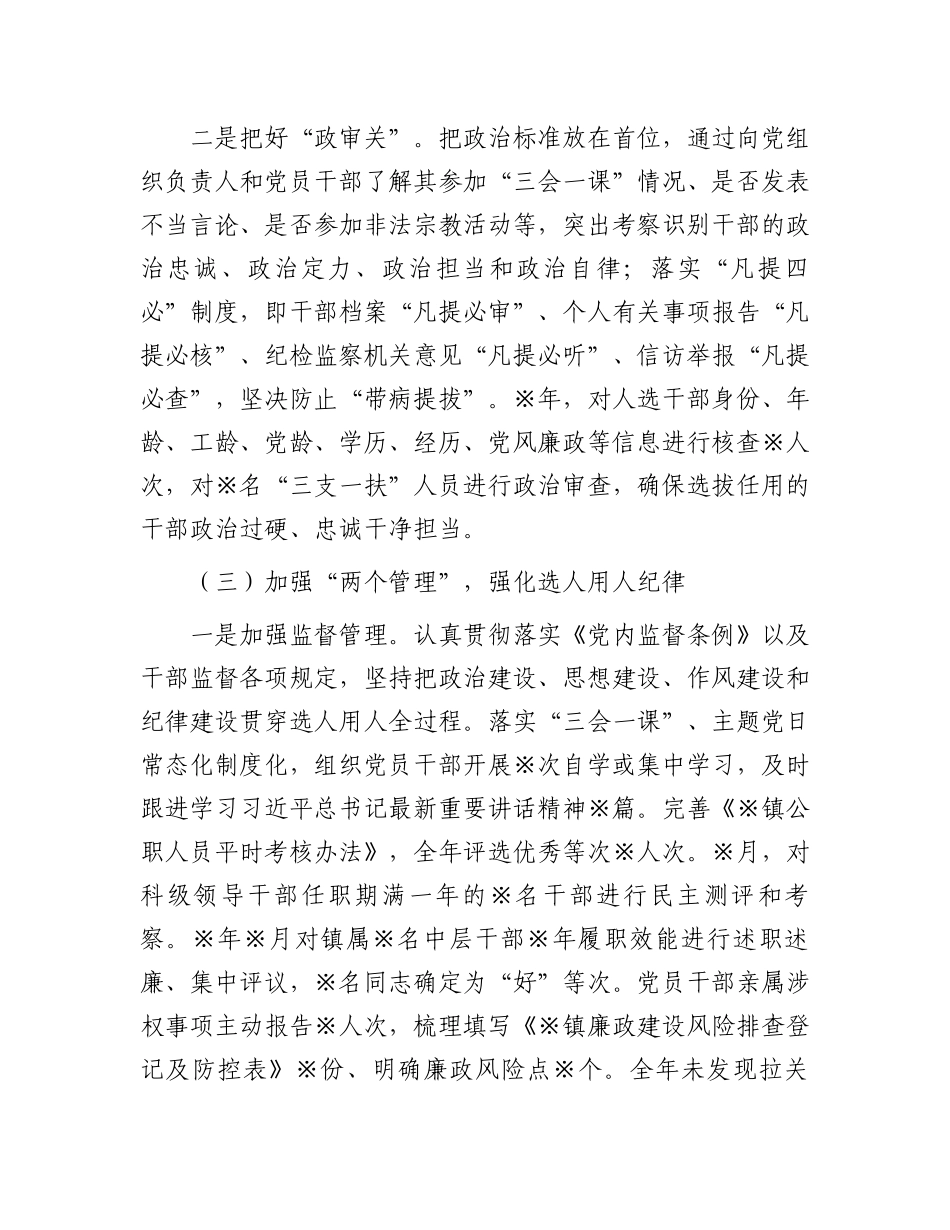某镇选人用人“一报告两评议”专题报告(1)_第3页