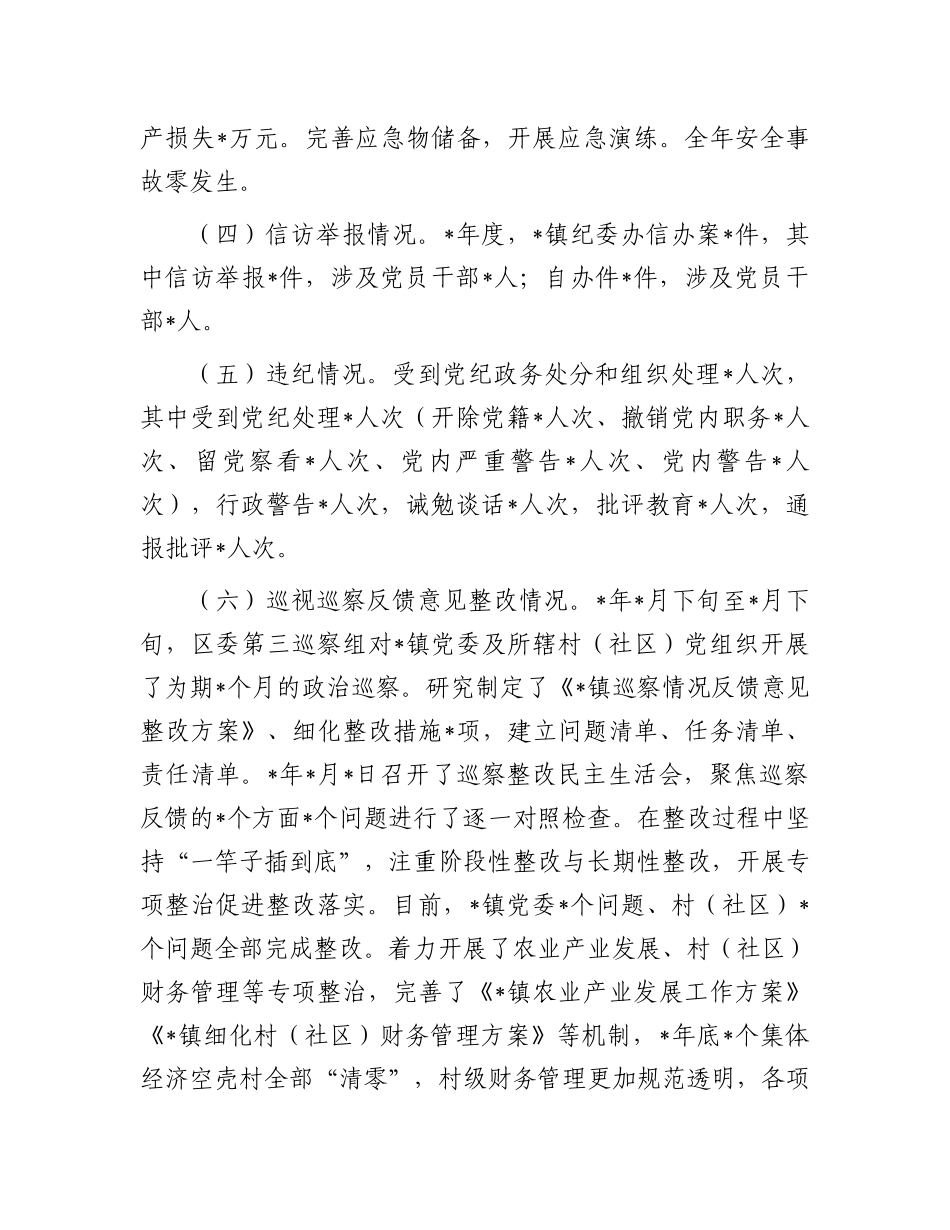 某镇政治生态分析报告_第3页