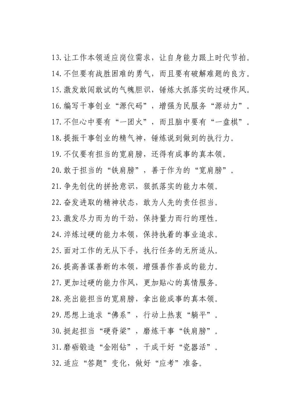 能力素质类过渡句50例（2025年4月22日）_第2页