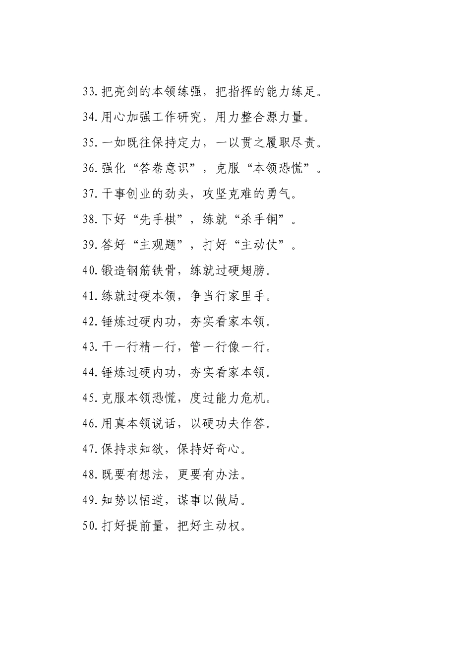 能力素质类过渡句50例（2025年4月22日）_第3页