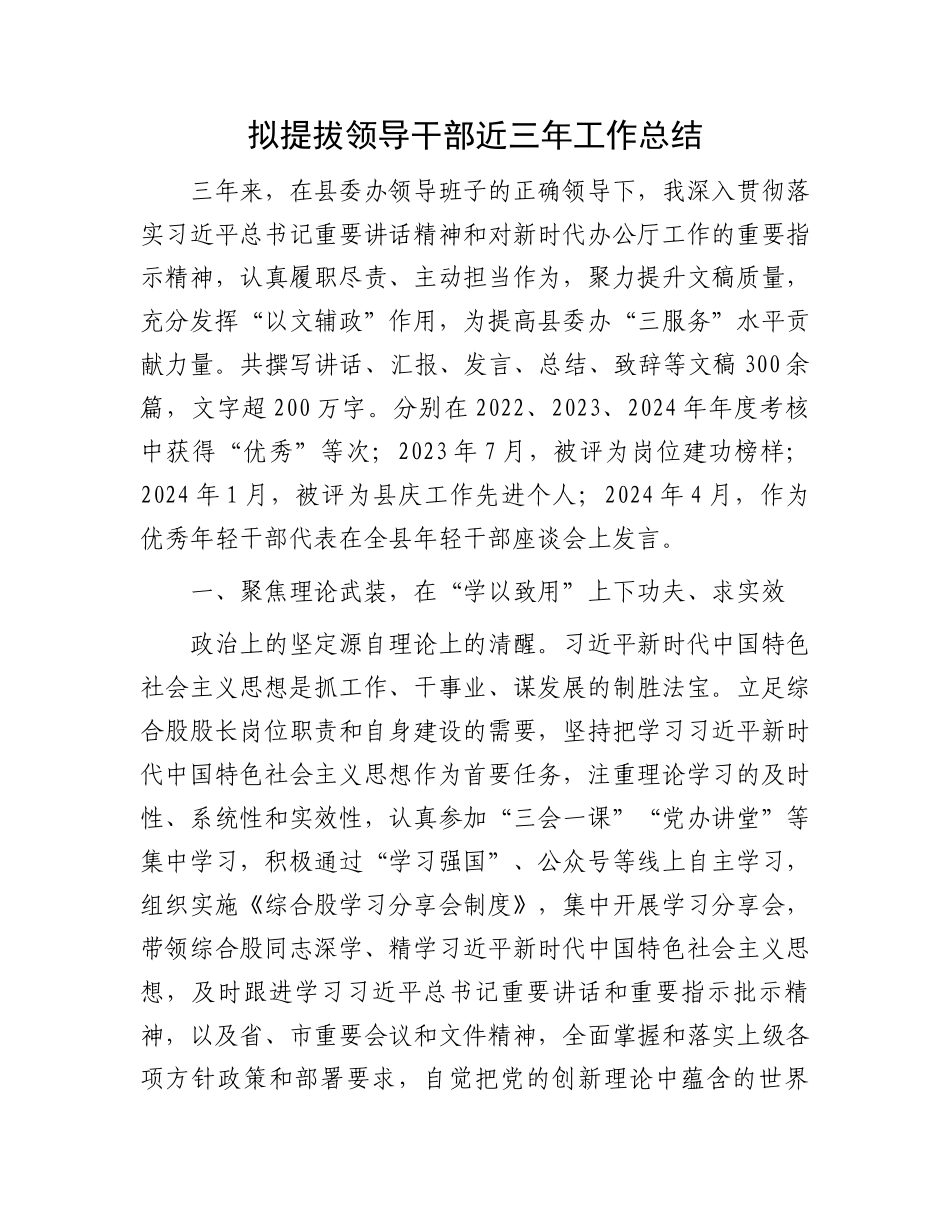 拟提拔领导干部近三年工作总结_第1页