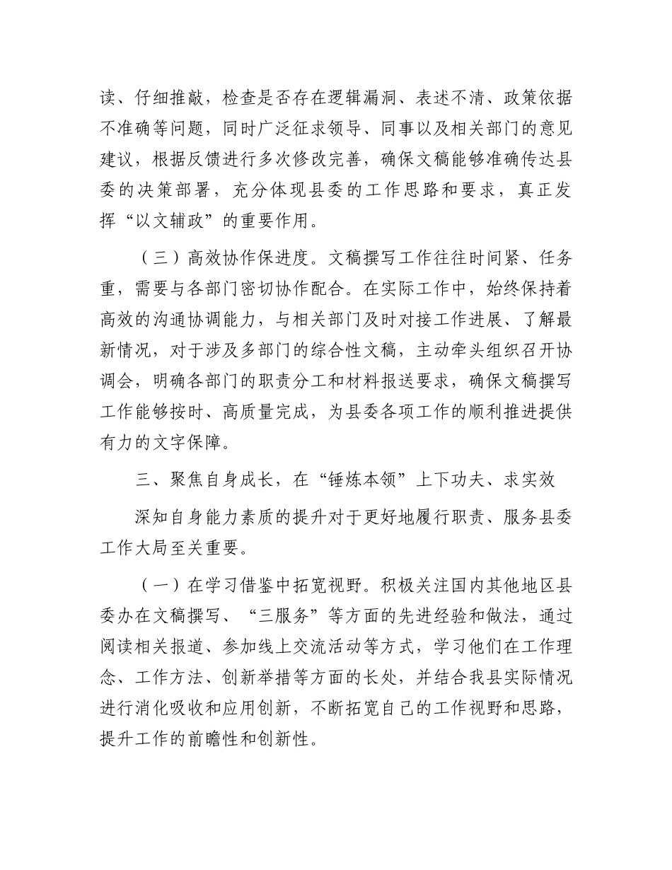 拟提拔领导干部近三年工作总结_第3页