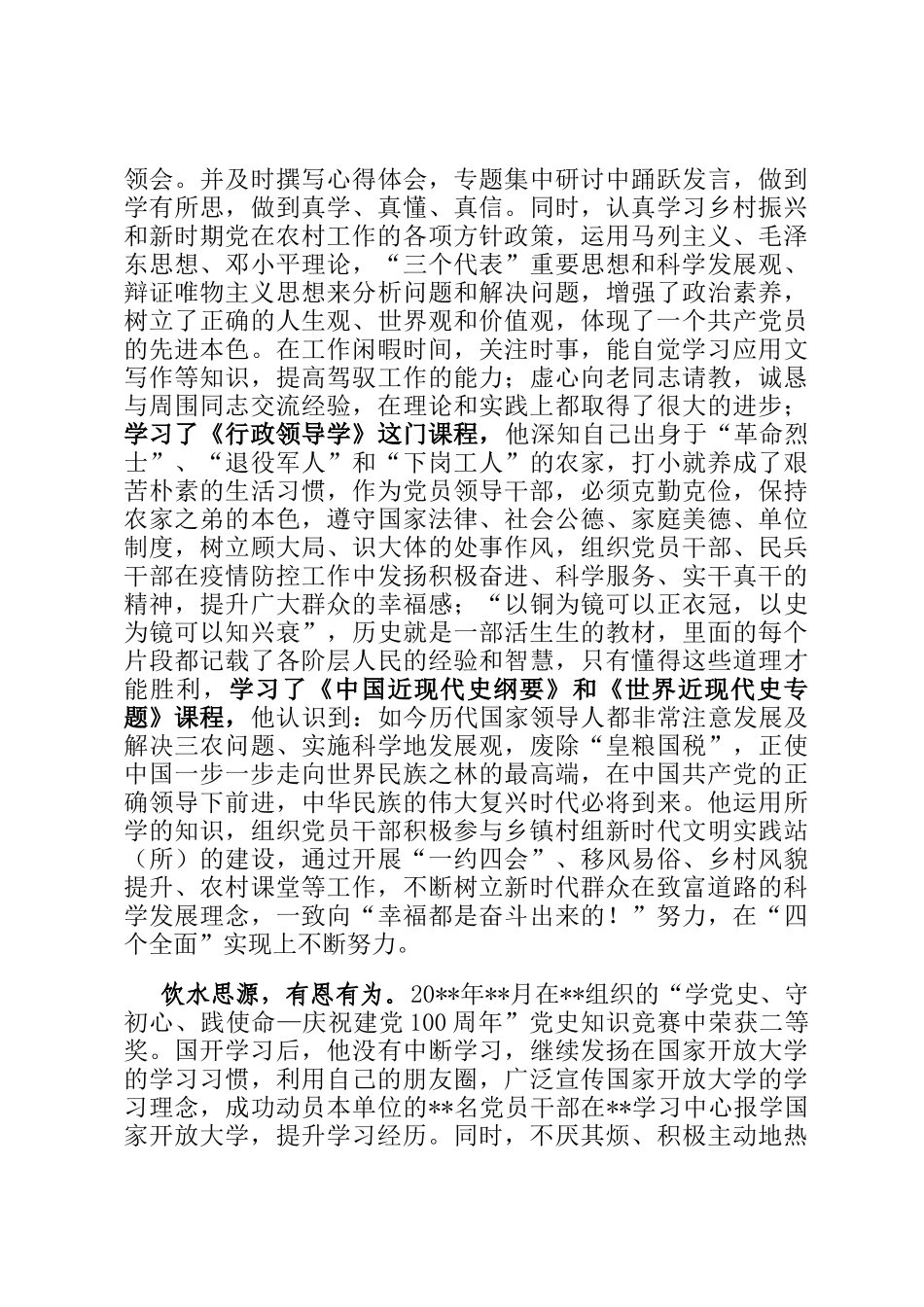 年度优秀毕业生事迹材料_第2页