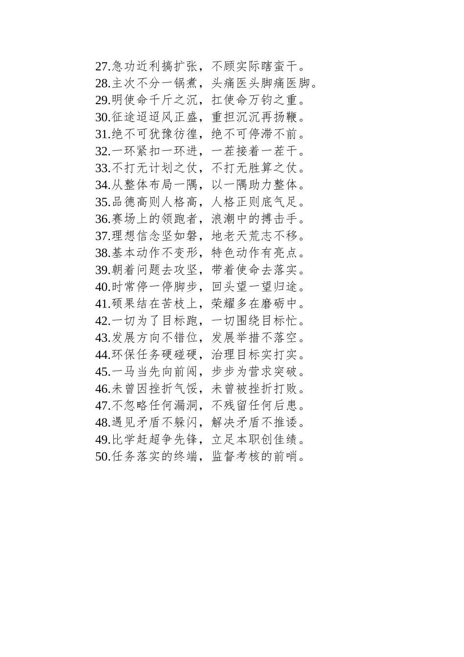 年终总结、述职报告“两段式”过渡句50例_第2页