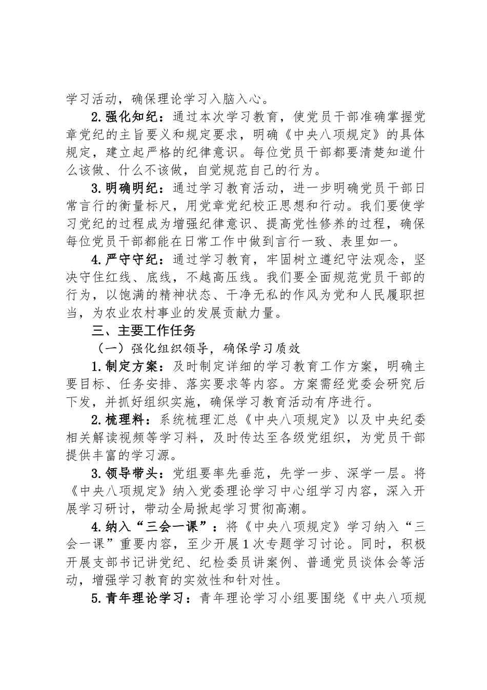 农业农村局深入贯彻中央八项规定精神学习教育方案_第2页