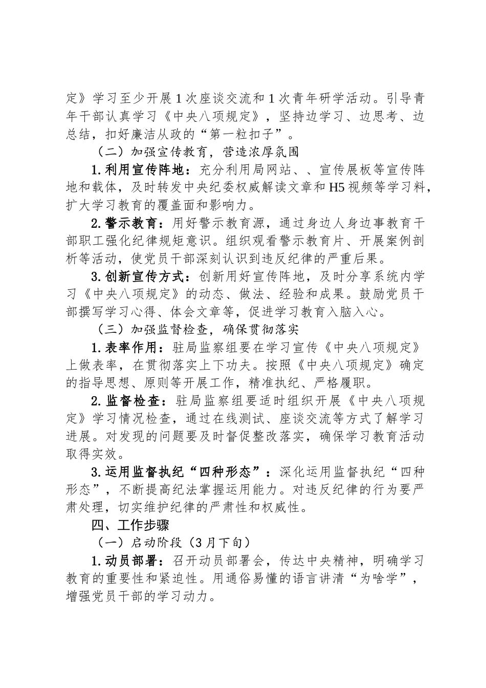 农业农村局深入贯彻中央八项规定精神学习教育方案_第3页